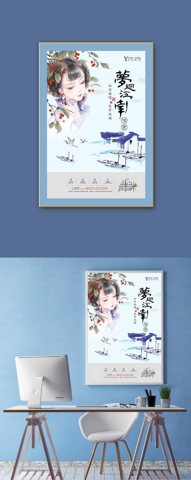 唯美古典中国风地产海报模板