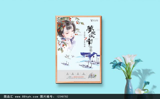 唯美古典中国风地产海报模板