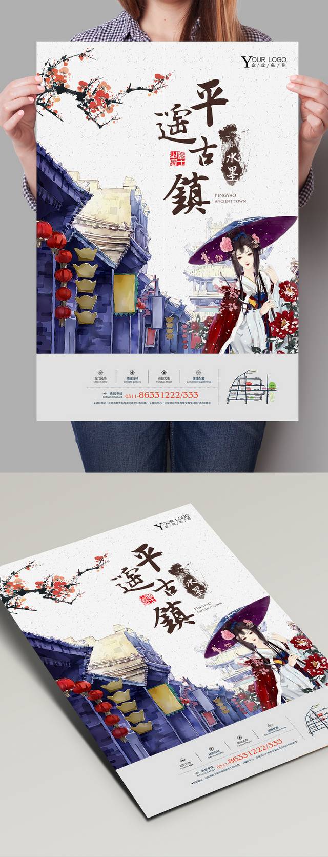 传统中国风地产海报