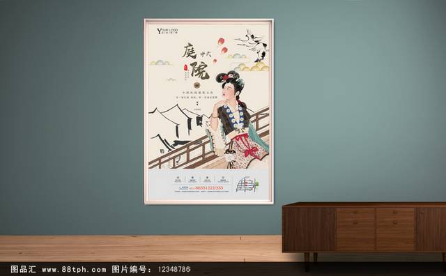 水墨中国风地产宣传海报