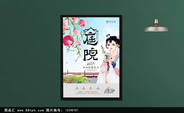 中式地产海报下载