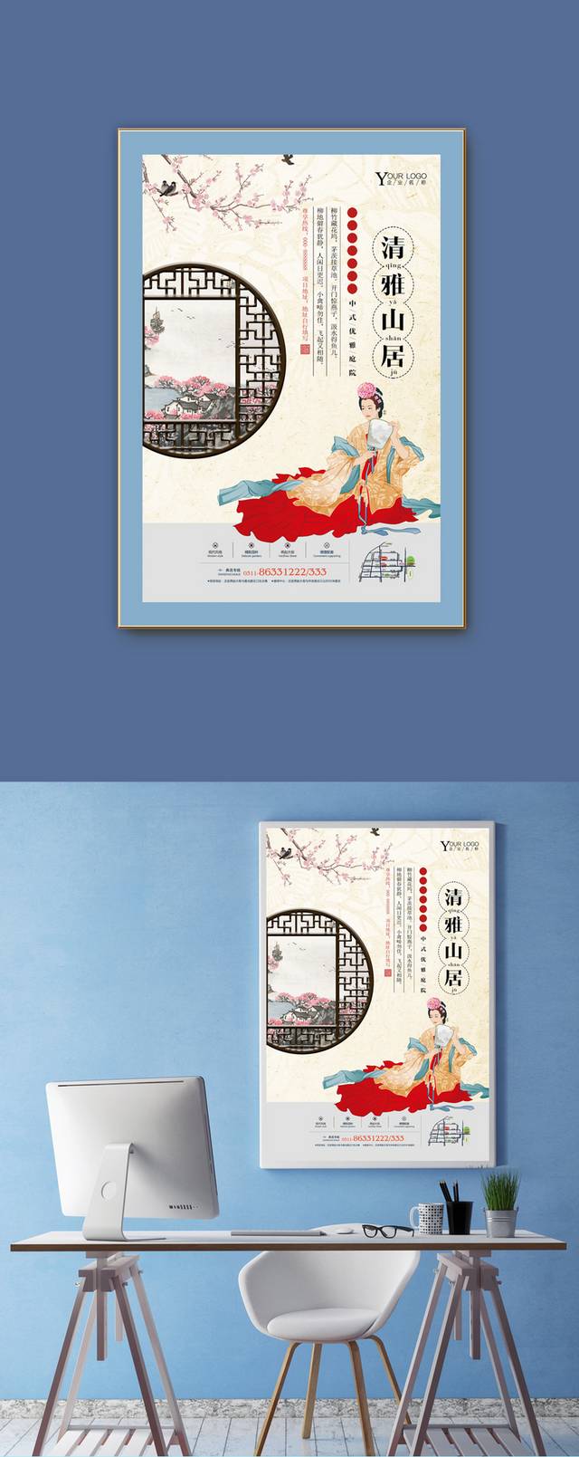 创意中国风地产海报模板