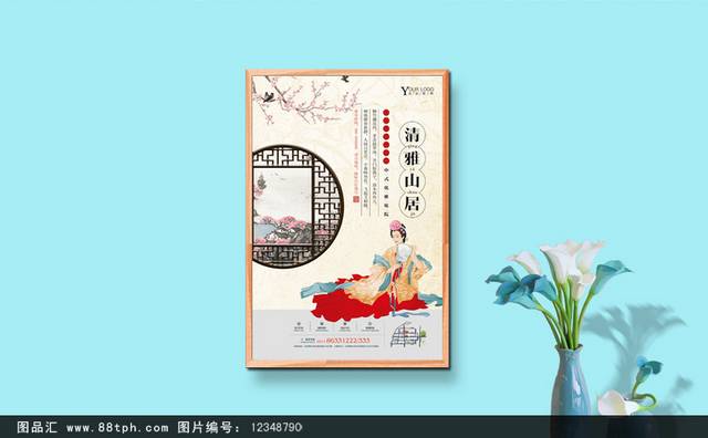 创意中国风地产海报模板