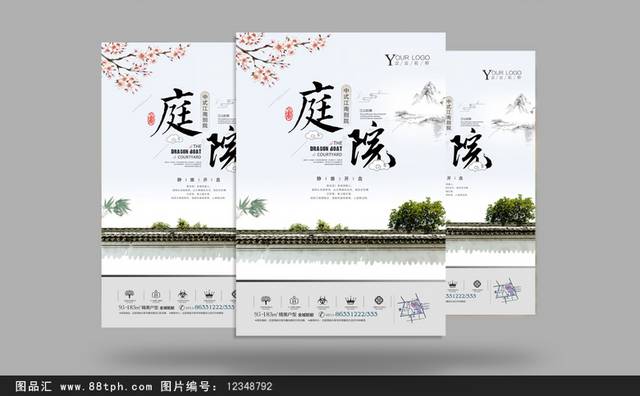 水墨中国风房地产海报宣传设计