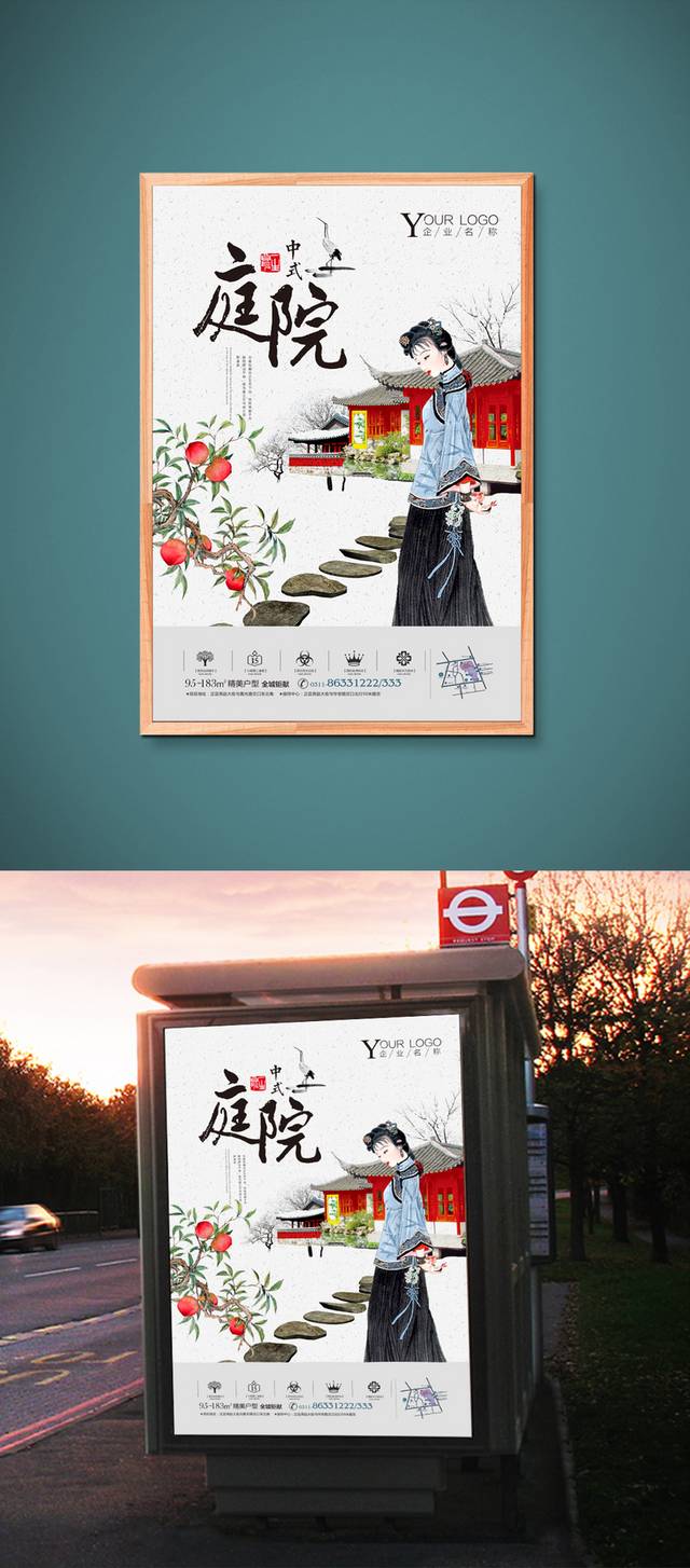 复古中国风地产海报模板