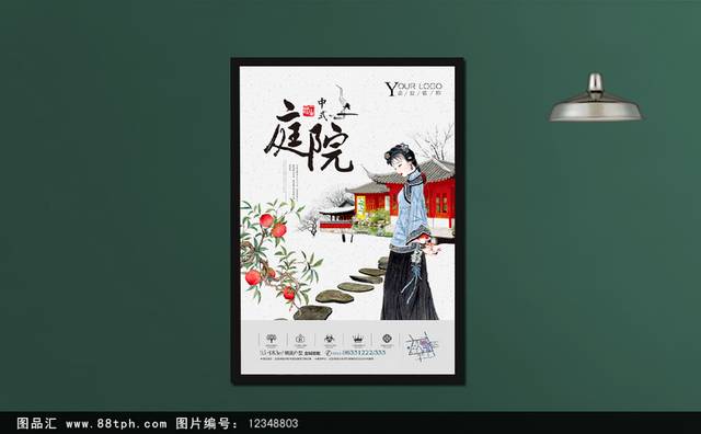 复古中国风地产海报模板