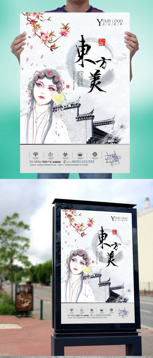 古典中国风房地产宣传海报模板