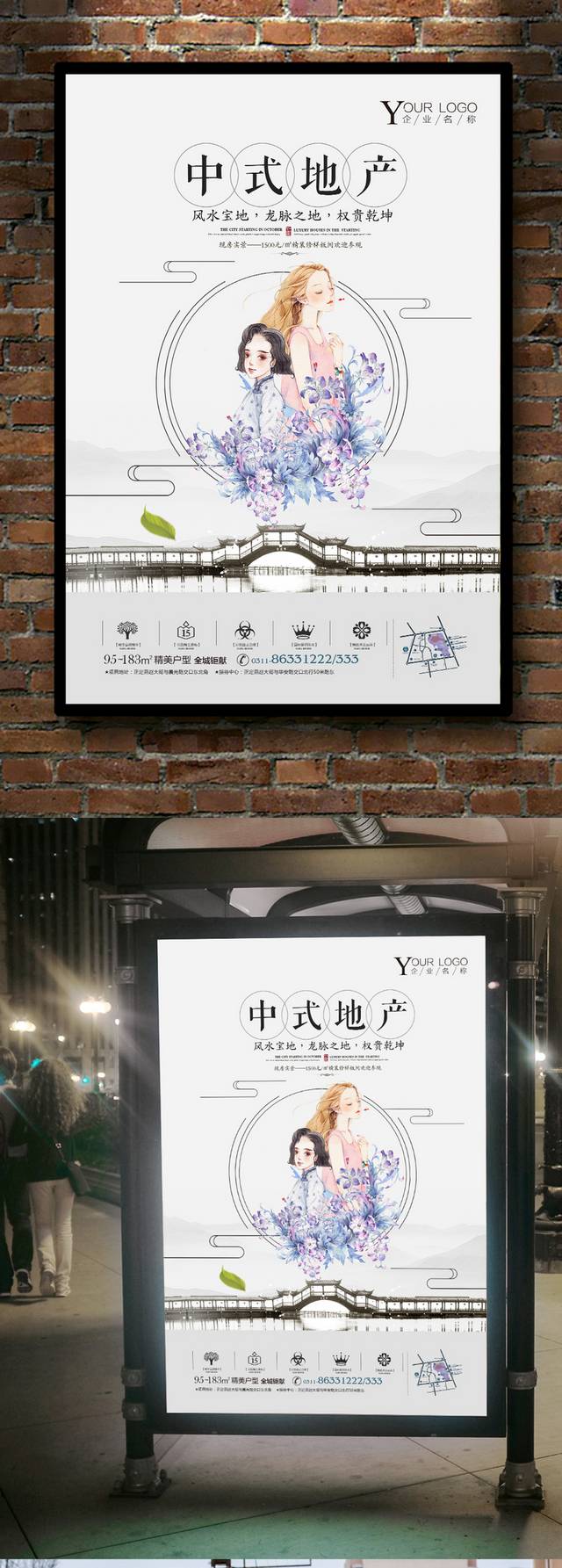 古典中国风房地产海报模板