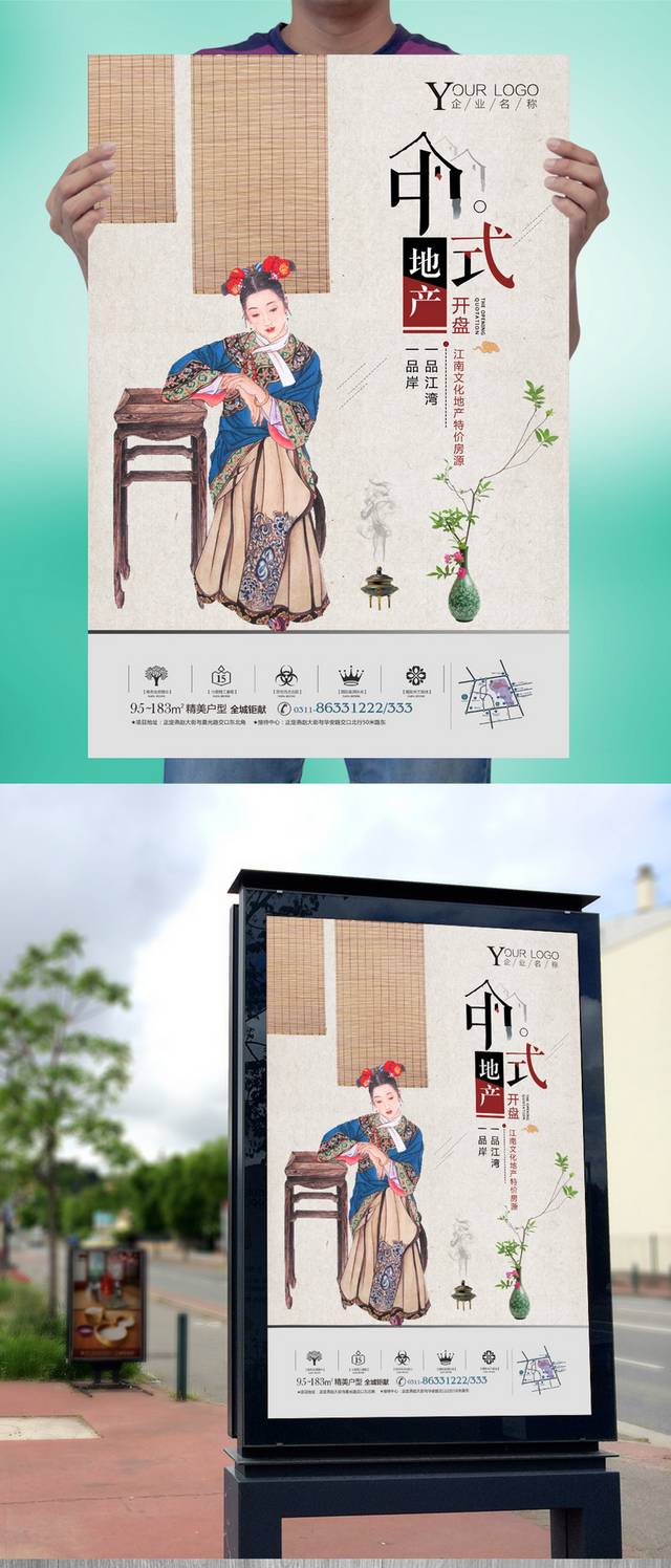 古典中国风地产海报模板