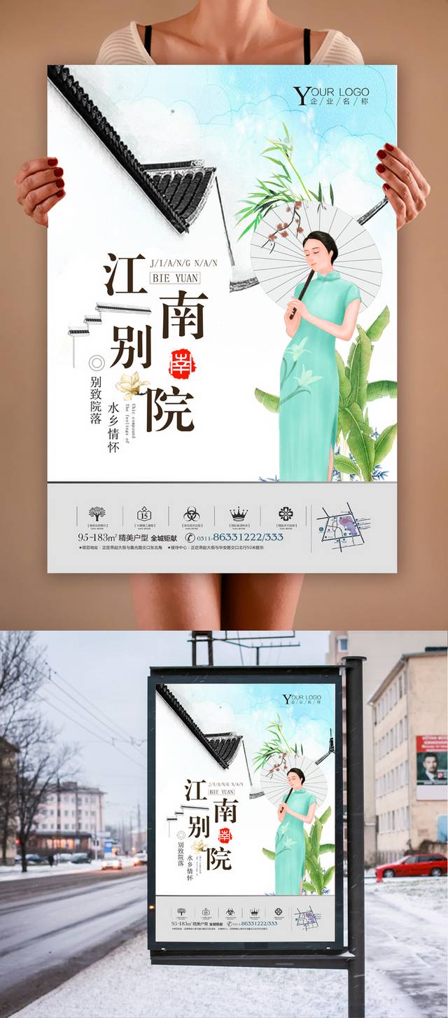 江南建筑地产宣传海报