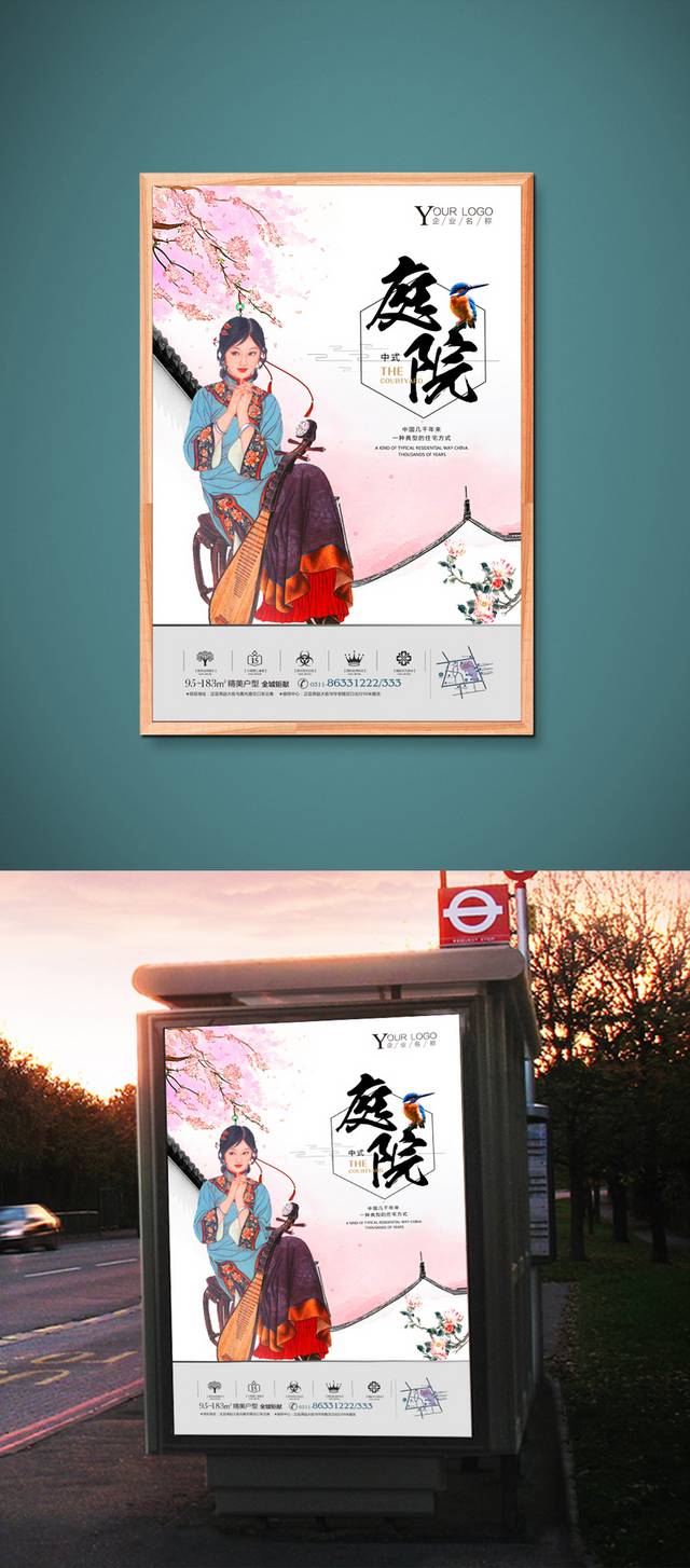 中国风房地产宣传海报