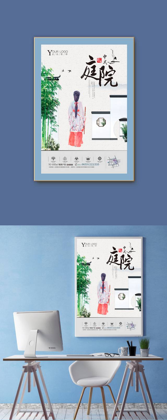 中国风庭院建筑宣传海报