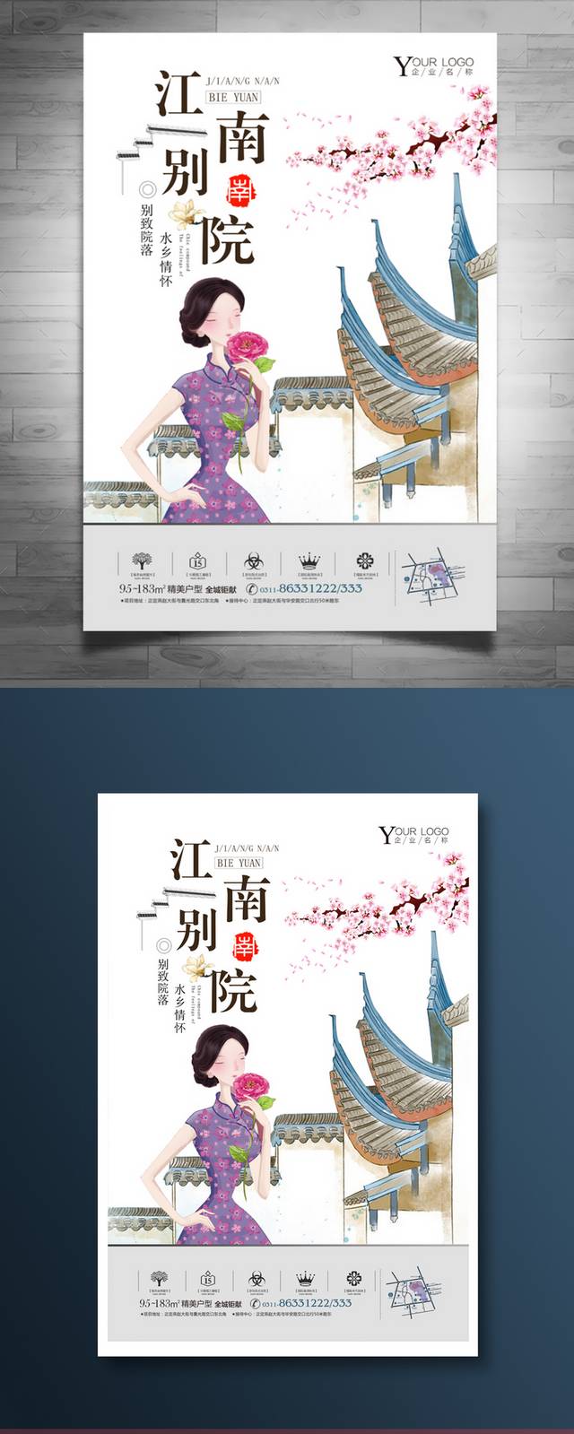 水墨中国风建筑地产海报