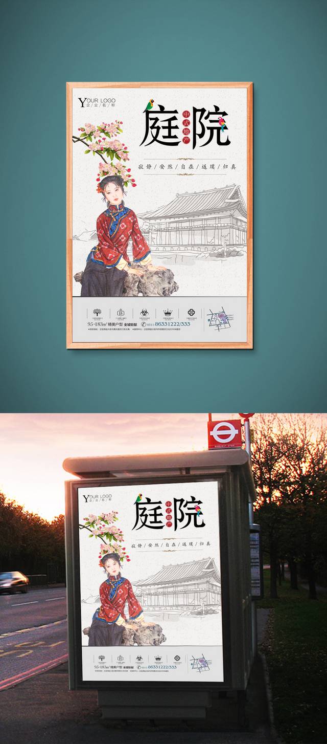 中式建筑地产宣传海报
