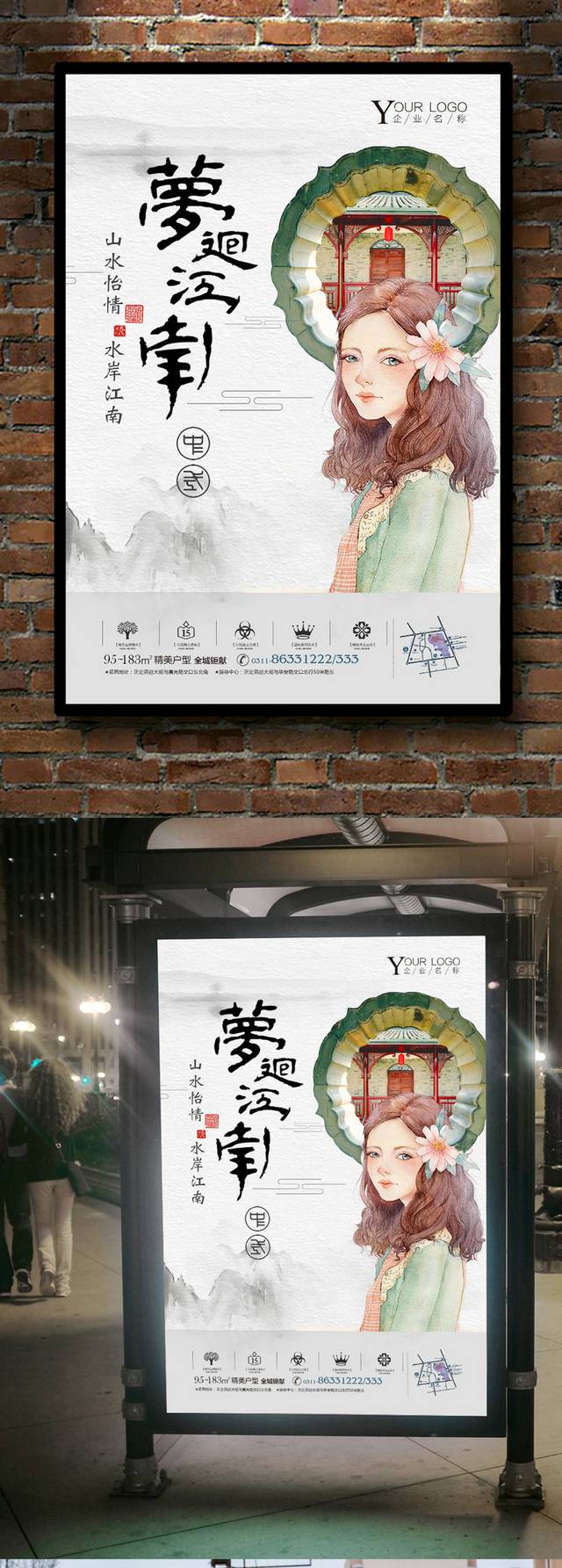 中式水墨房地产海报模板