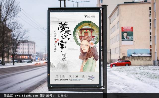 中式水墨房地产海报模板
