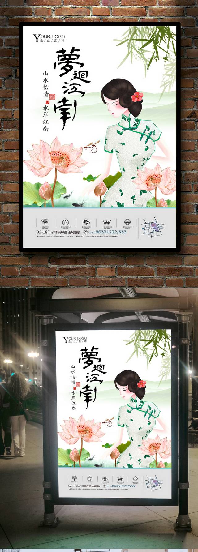 小清新中国风地产插画海报