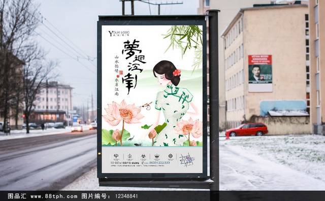 小清新中国风地产插画海报