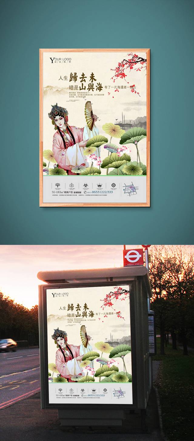 中式地产插画海报PSD模板