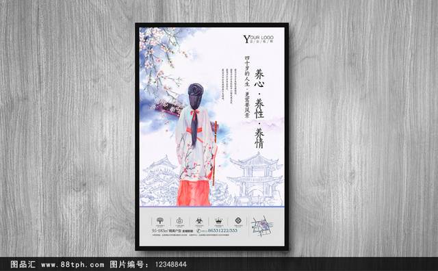 中式复古房地产海报
