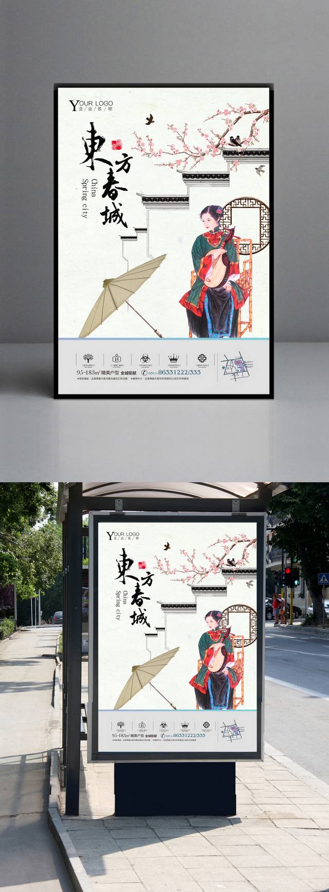 江南建筑中国风地产海报