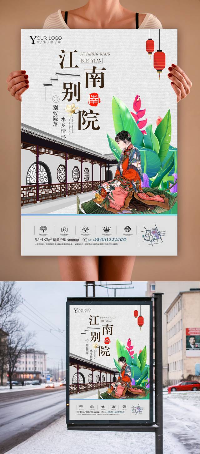 中国风建筑地产插画海报