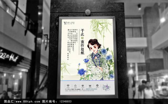 中国风插画房地产海报