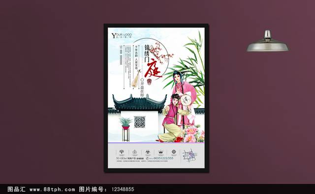 中国风水墨房地产海报