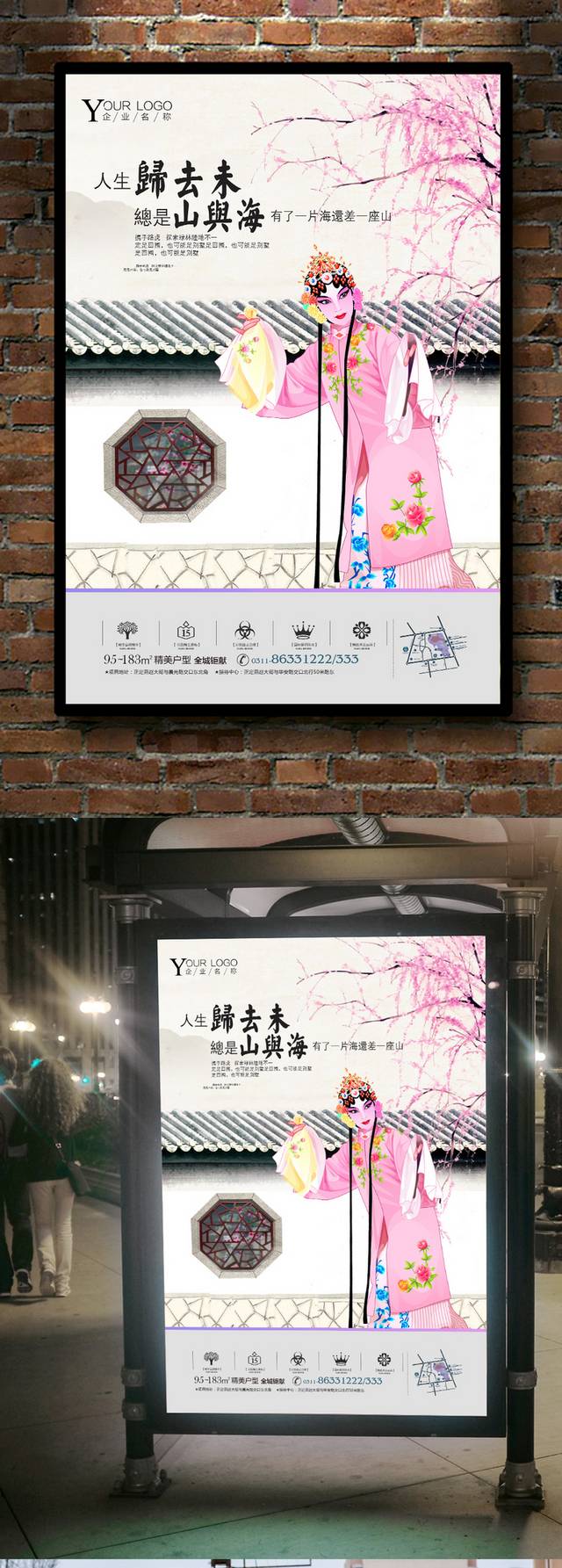 中式风格房地产海报