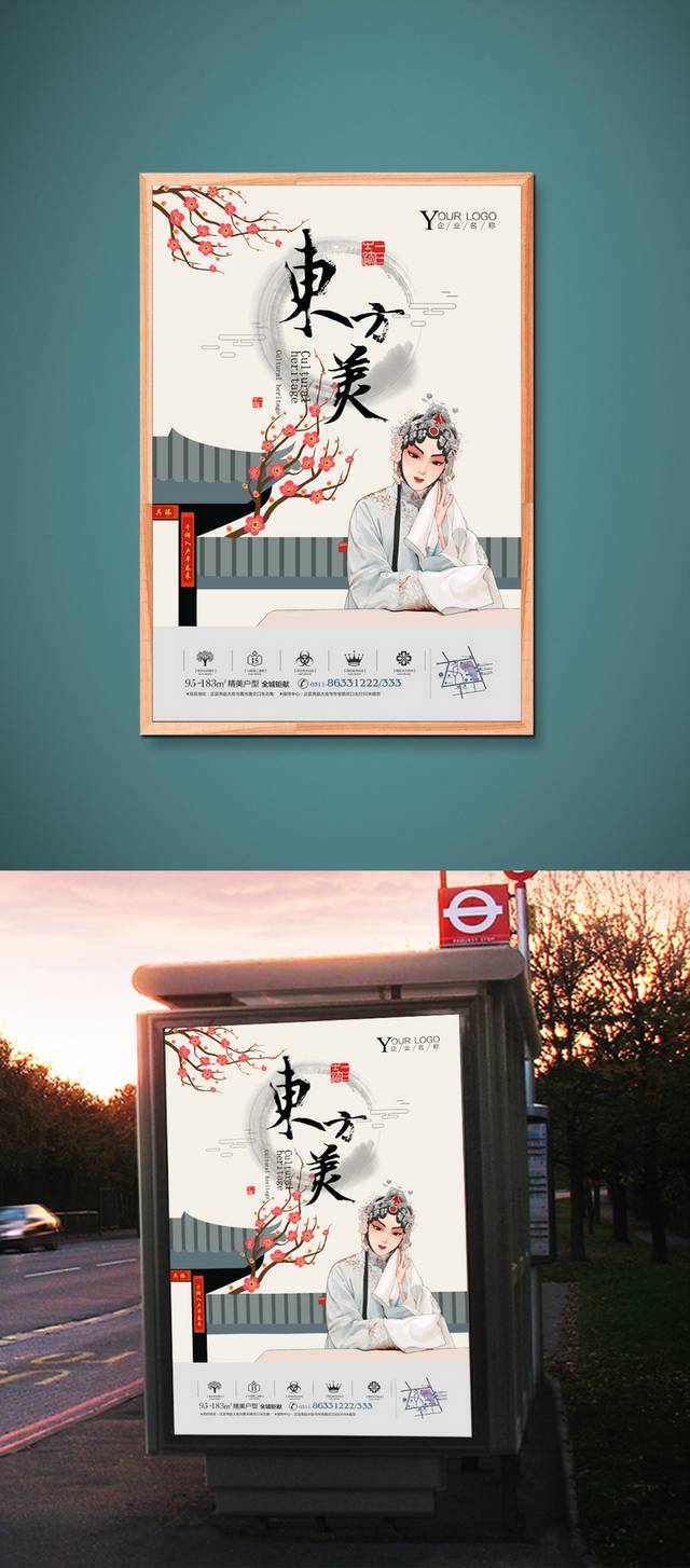 中国风建筑房地产海报
