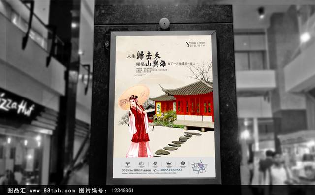 中国风复古地产海报模板
