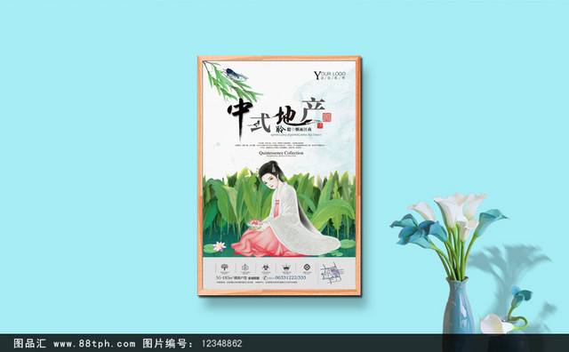 中式小清新地产插画海报