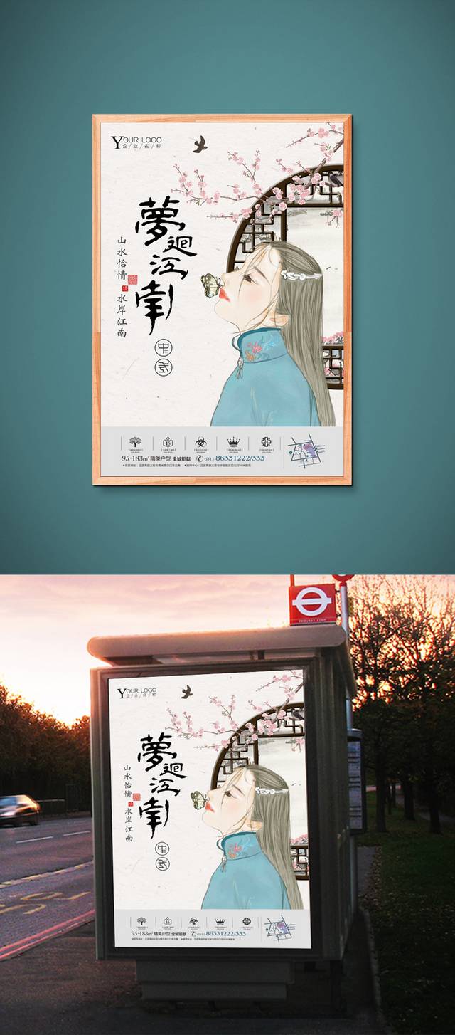 复古中国风房地产海报