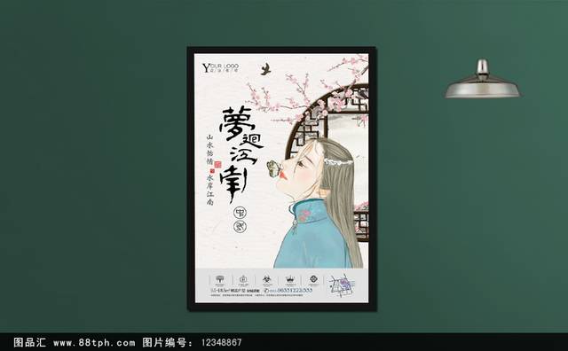 复古中国风房地产海报