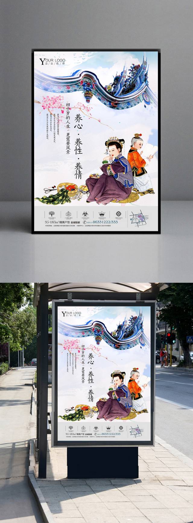 中式经典地产海报模板