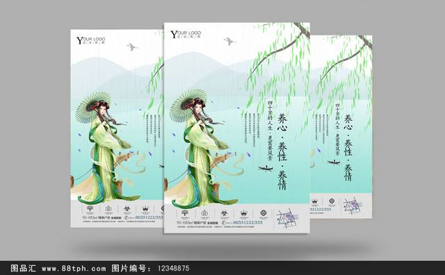 小清新复古中国风房地产海报