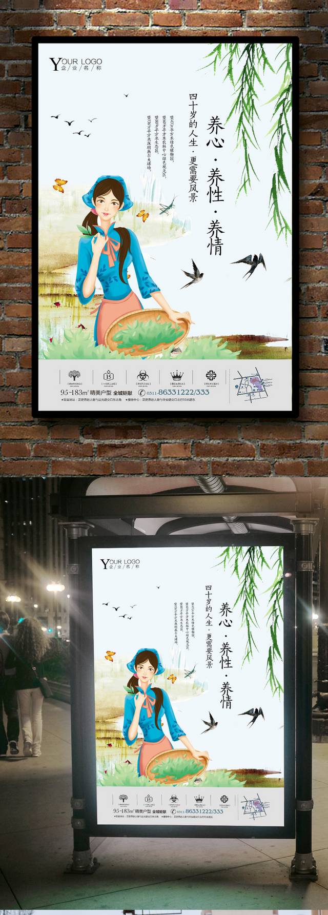 唯美中国风房地产海报PSD模板