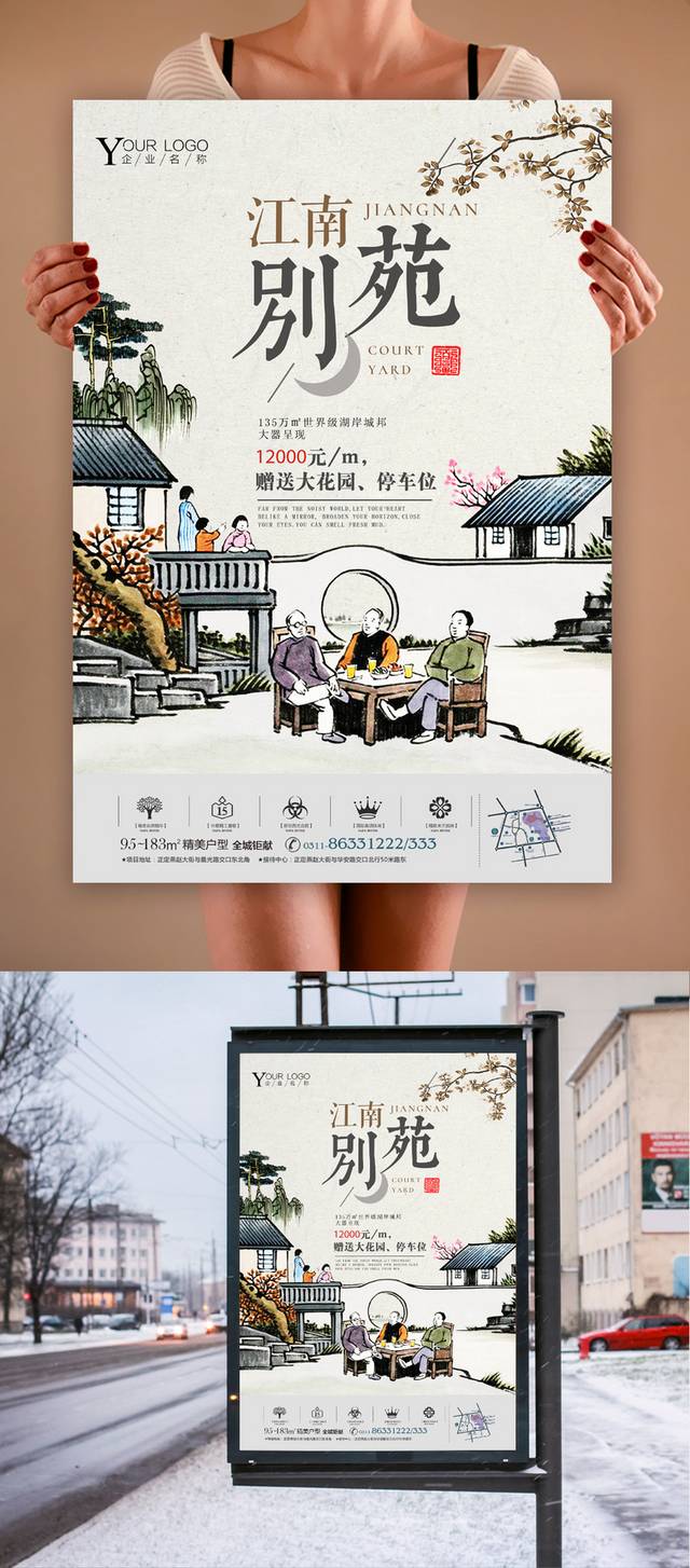 中式风格地产海报