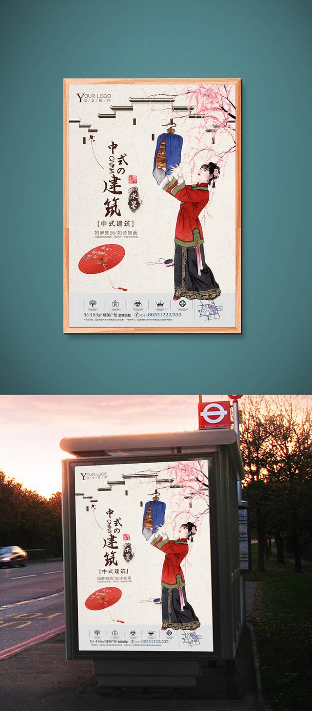 中国风复古地产海报