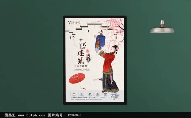 中国风复古地产海报
