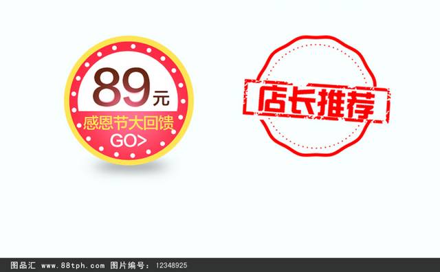 淘宝店铺新品首发促销标签