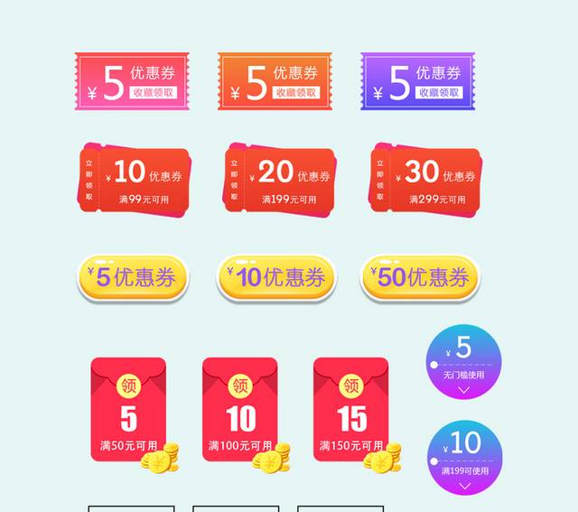 电商促销优惠券