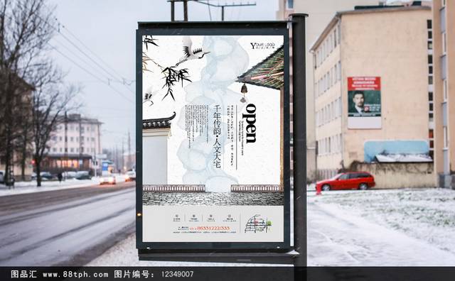 精致创意中国风房地产广告
