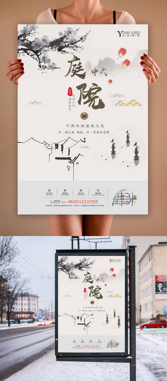 精美创意中国风海报模板