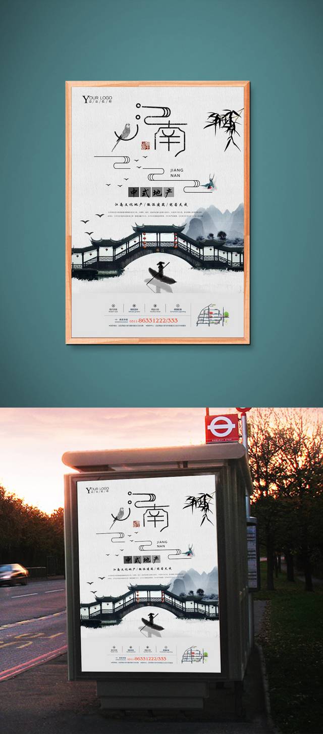 创意水墨中国风地产海报