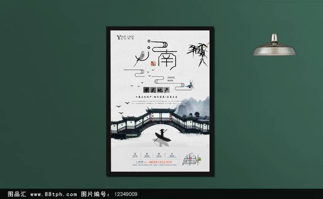 创意水墨中国风地产海报