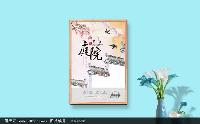 创意精美中国风房地产海报