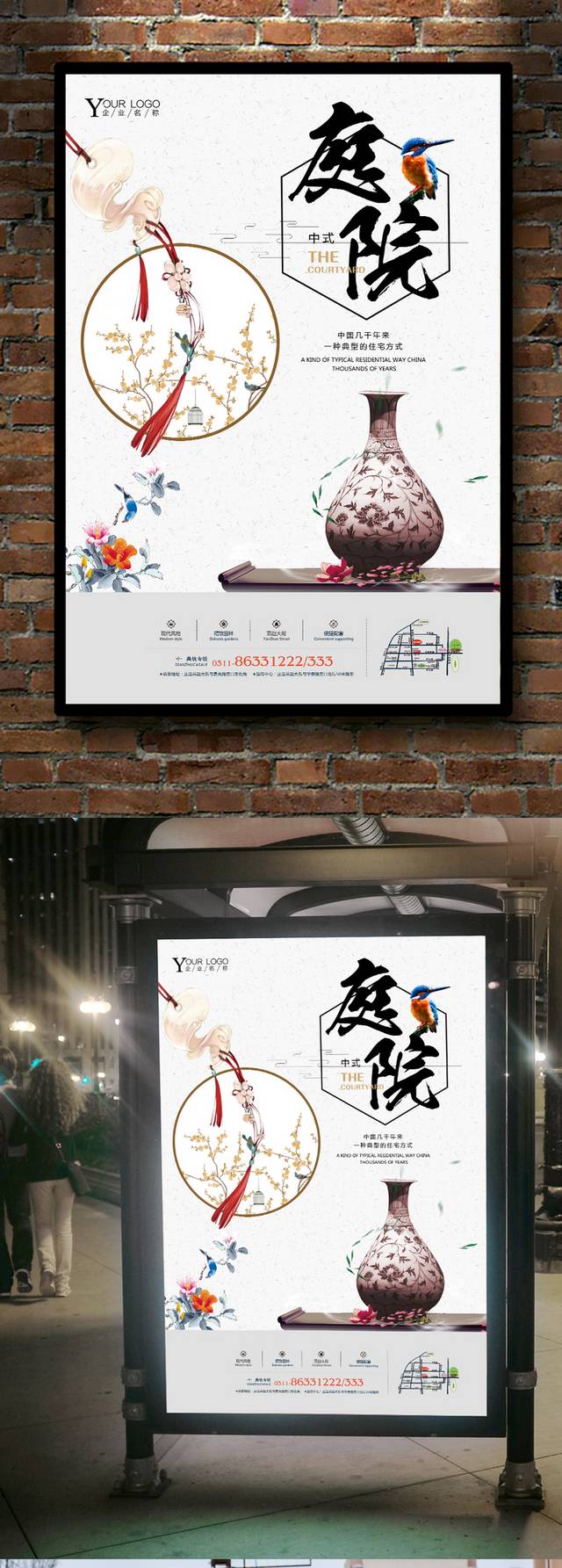 创意中国风地产海报模板设计