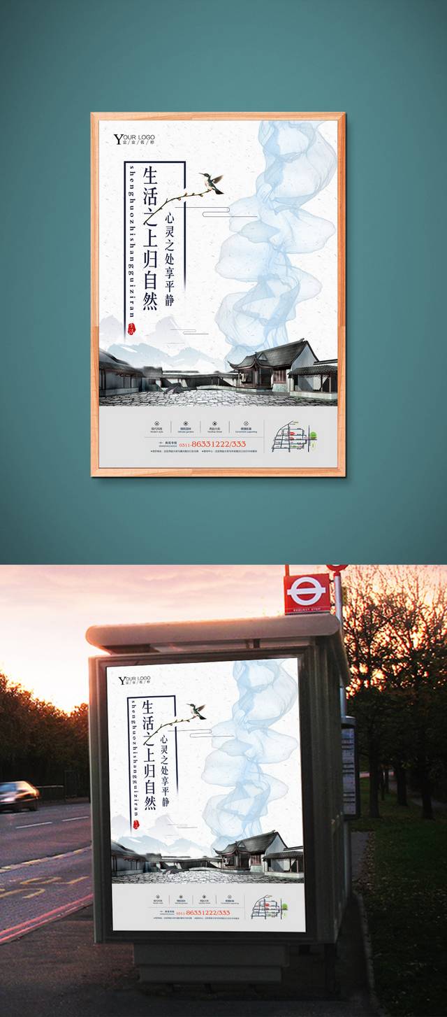 精致中国风房地产海报设计模板