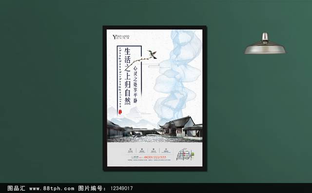 精致中国风房地产海报设计模板